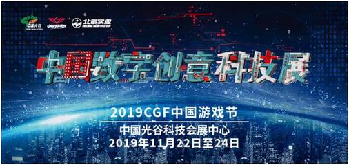 中国数字创意科技展暨2019 CGF中国游戏节新闻发布会在江城隆重召开!