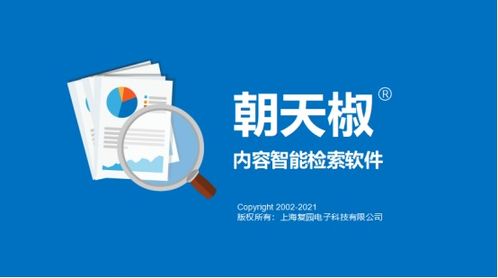 朝天椒数字内容智能检索软件上线,海量文件秒级定位