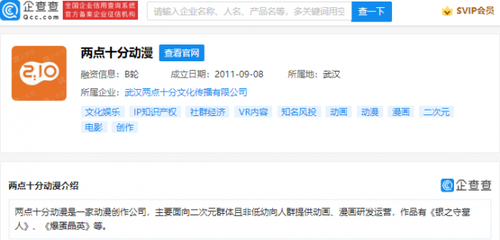 泡泡玛特、中文在线投资两点十分动漫,后者为动漫创作公司